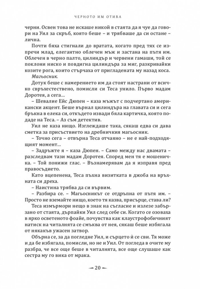 Черното им отива