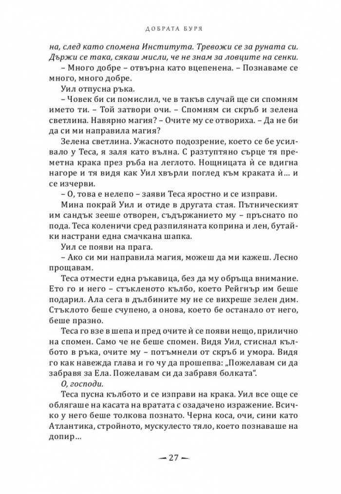 Черното им отива
