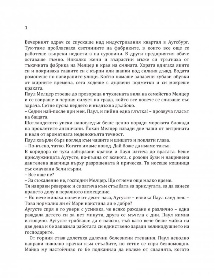 Дъщерите на Тъкачната вила