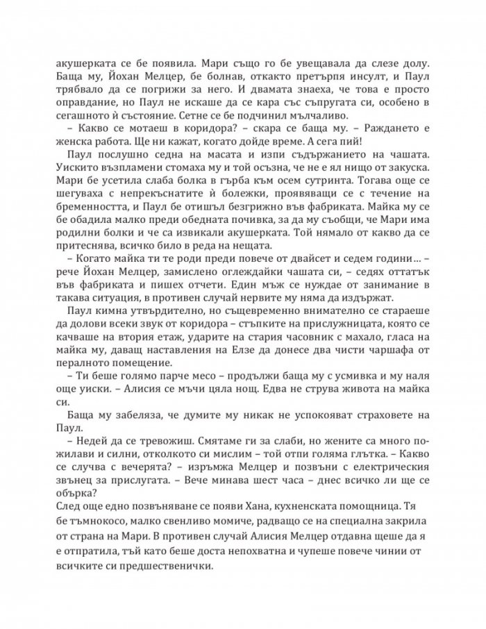 Дъщерите на Тъкачната вила