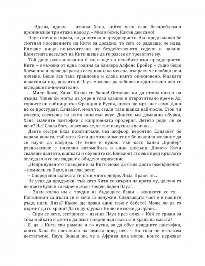 Дъщерите на Тъкачната вила