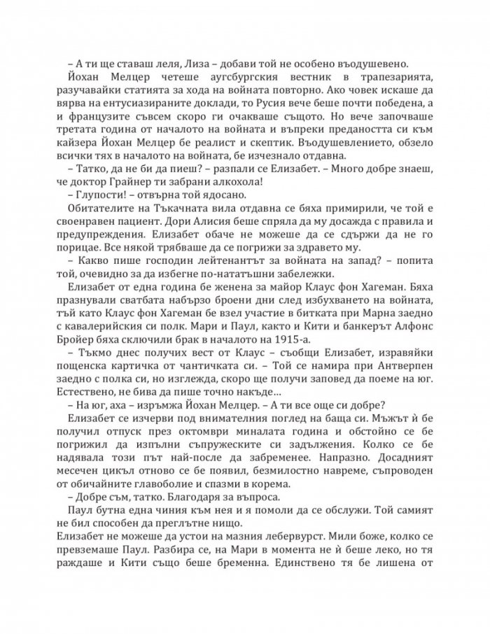 Дъщерите на Тъкачната вила