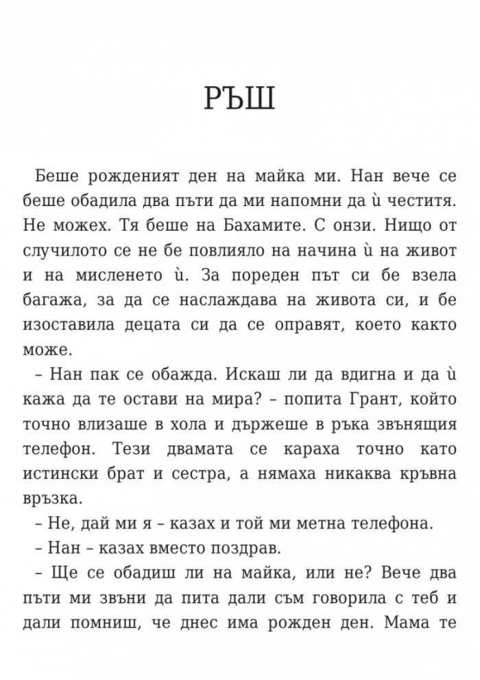 Твърде далеч кн.2: Никога