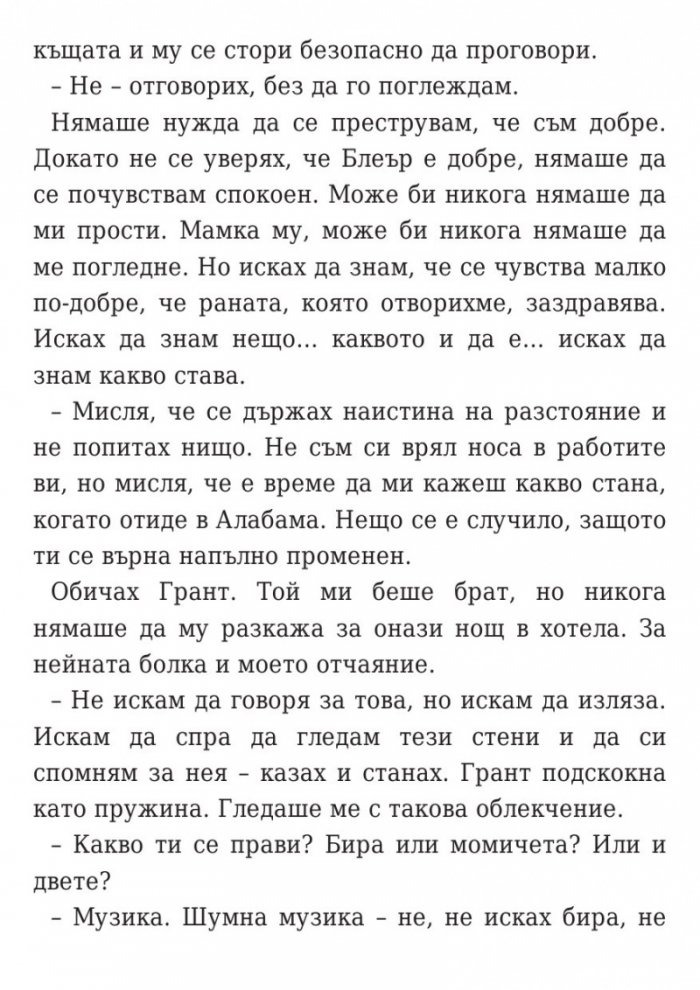 Твърде далеч кн.2: Никога
