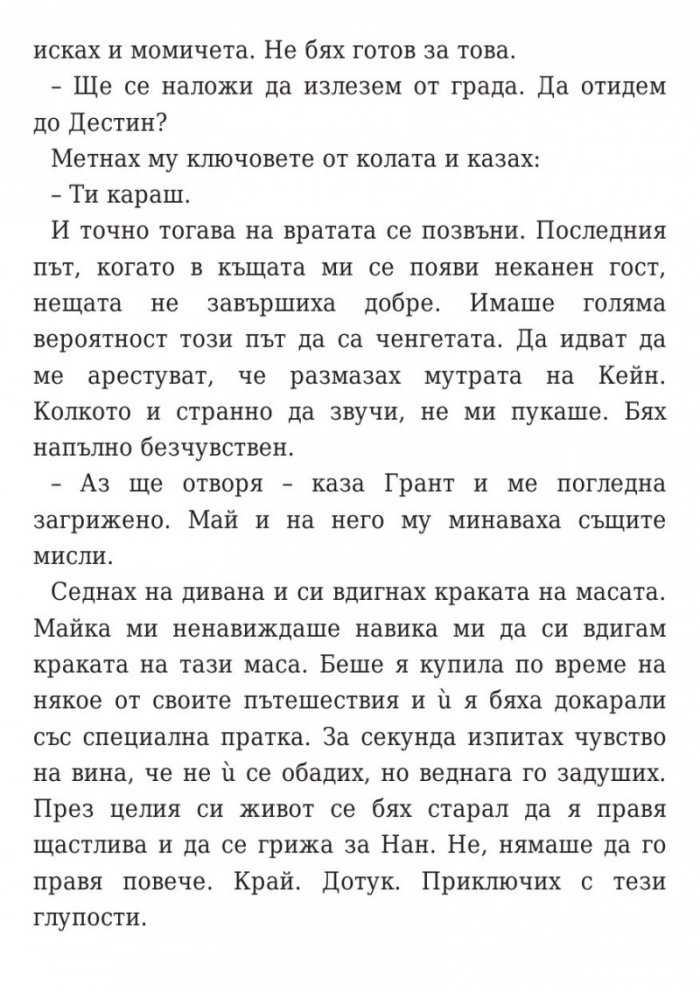 Твърде далеч кн.2: Никога