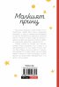 Малкият принц (малък формат - твърда корица)