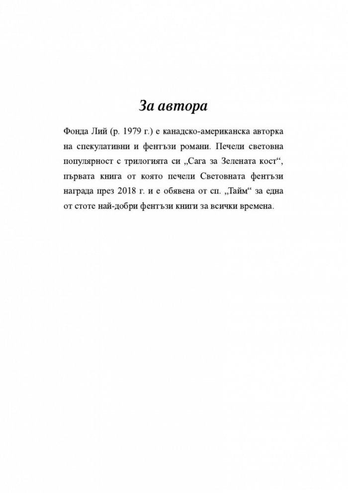 Нефритен град (твърди корици)
