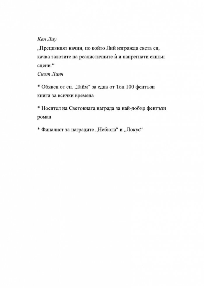 Нефритен град (твърди корици)