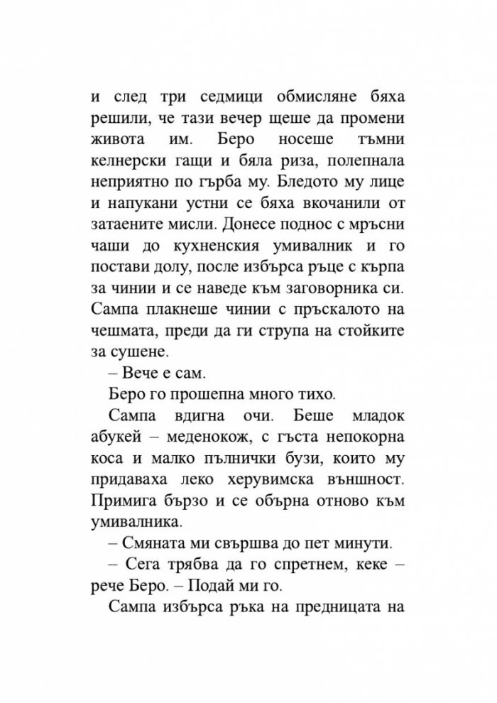 Нефритен град (твърди корици)