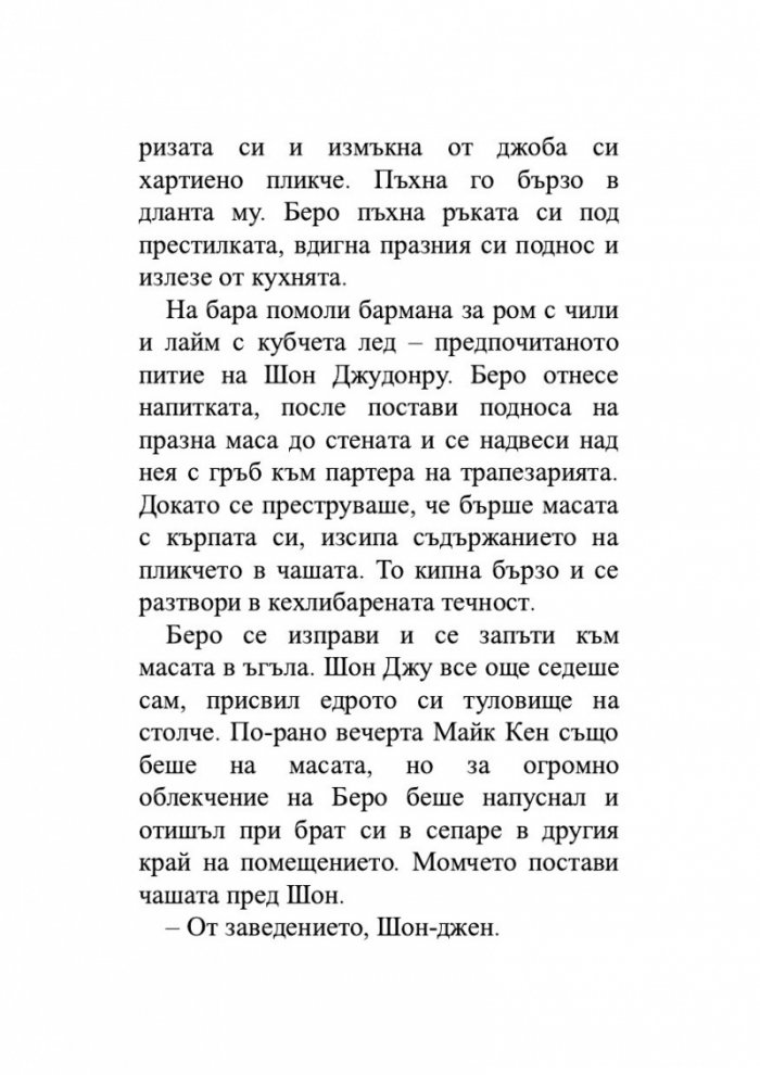 Нефритен град (твърди корици)