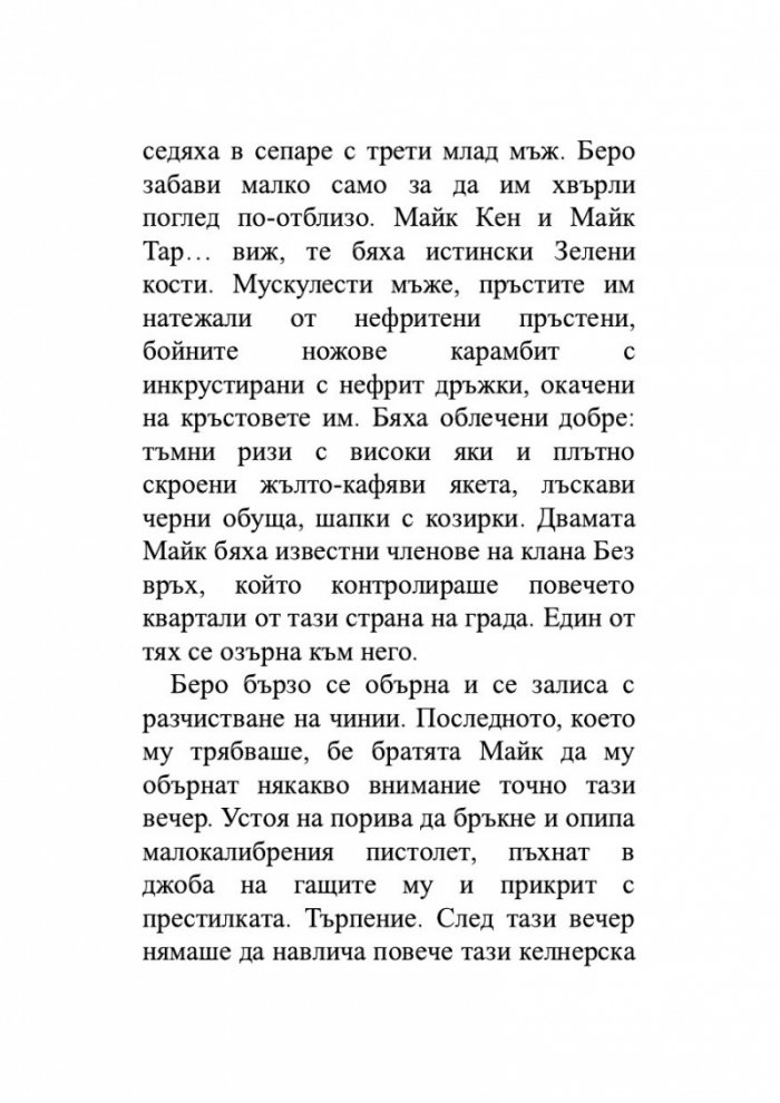 Нефритен град (твърди корици)