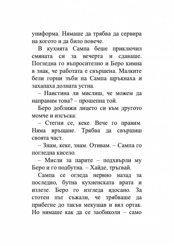 Нефритен град (твърди корици)