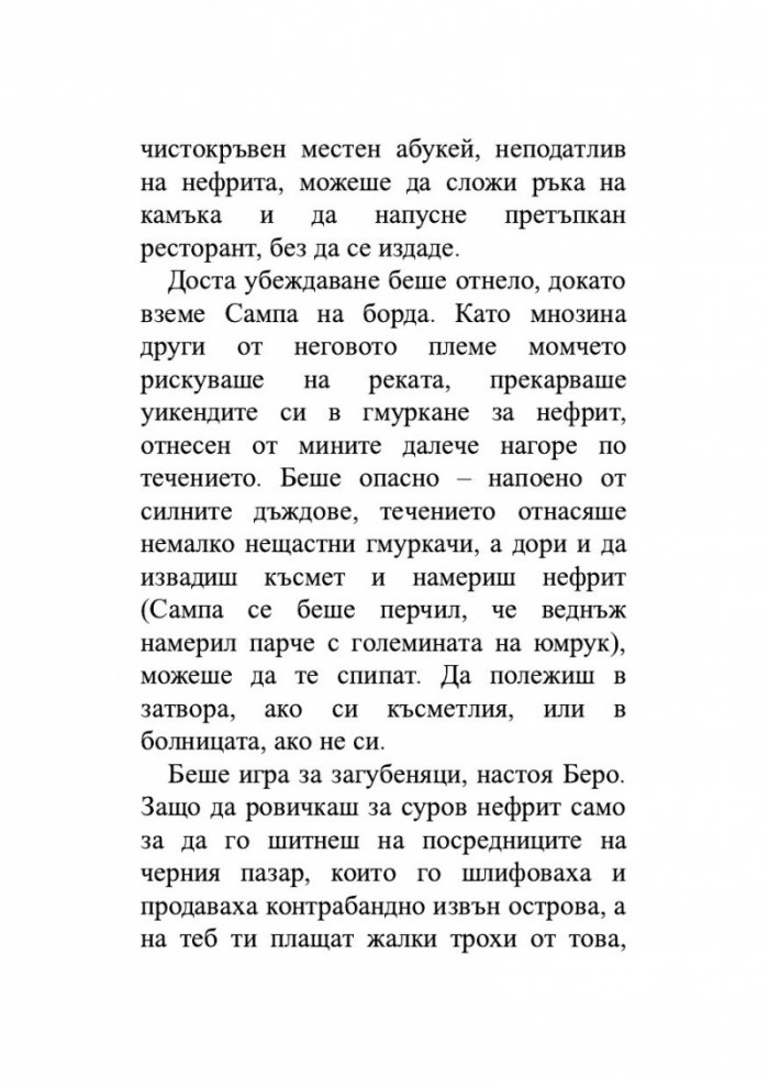 Нефритен град (твърди корици)