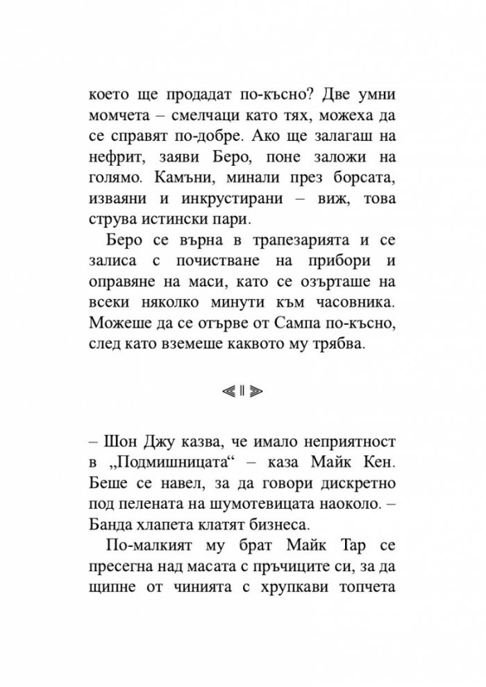 Нефритен град (твърди корици)