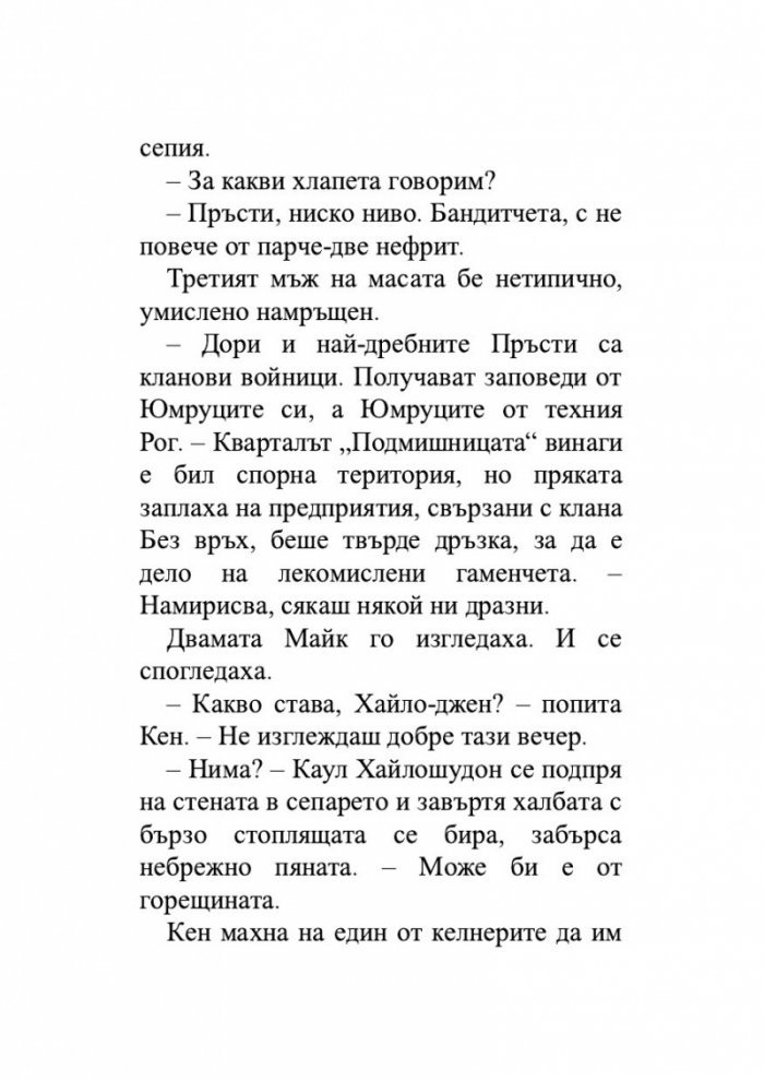 Нефритен град (твърди корици)
