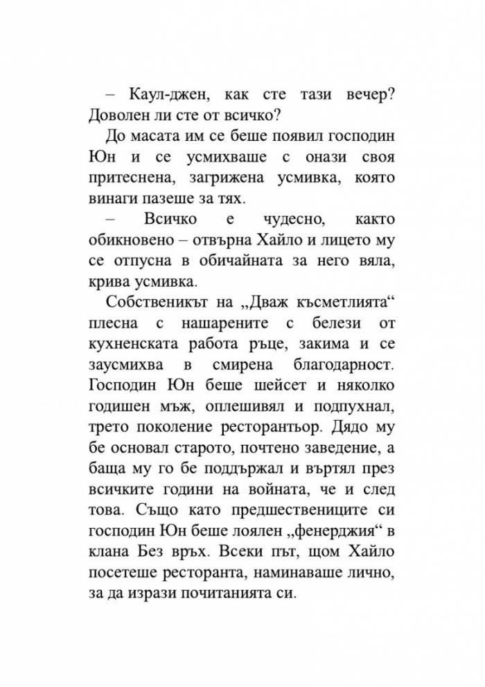 Нефритен град (твърди корици)