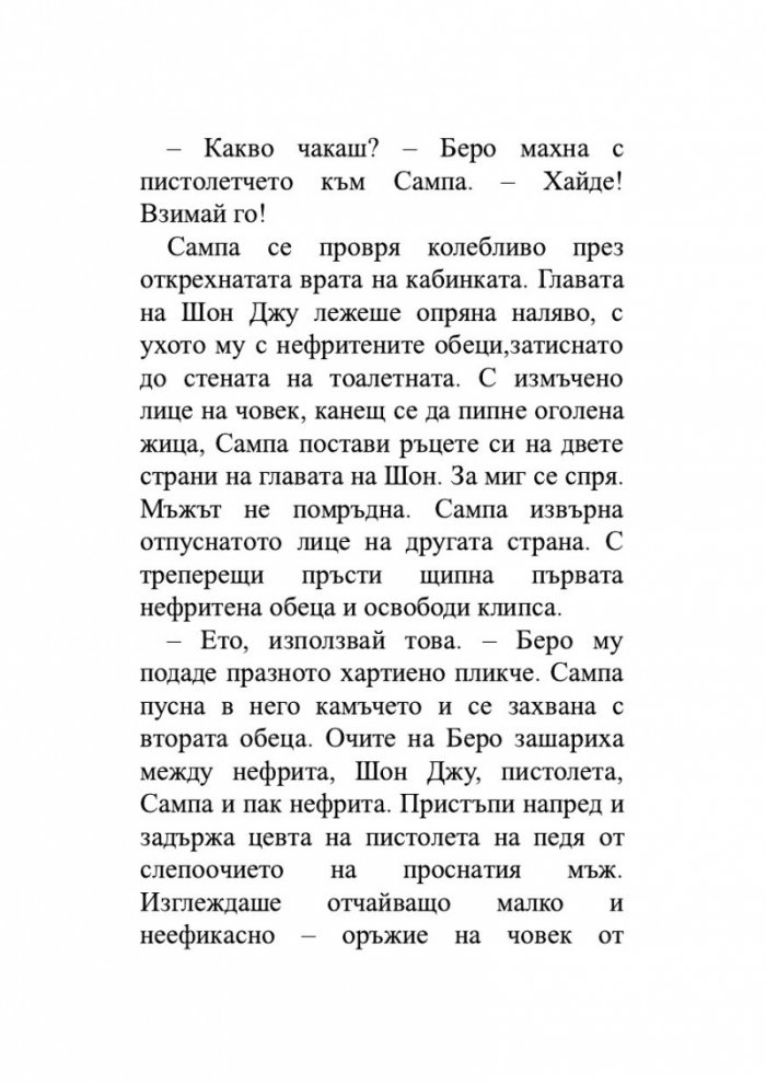 Нефритен град (твърди корици)
