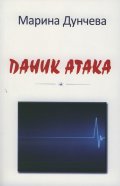 Паник атака