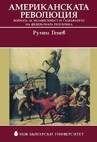 Американската революция
