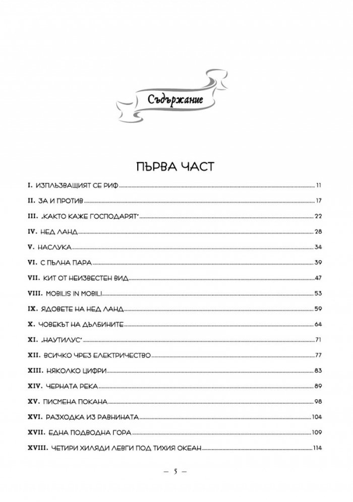 Капитан Немо