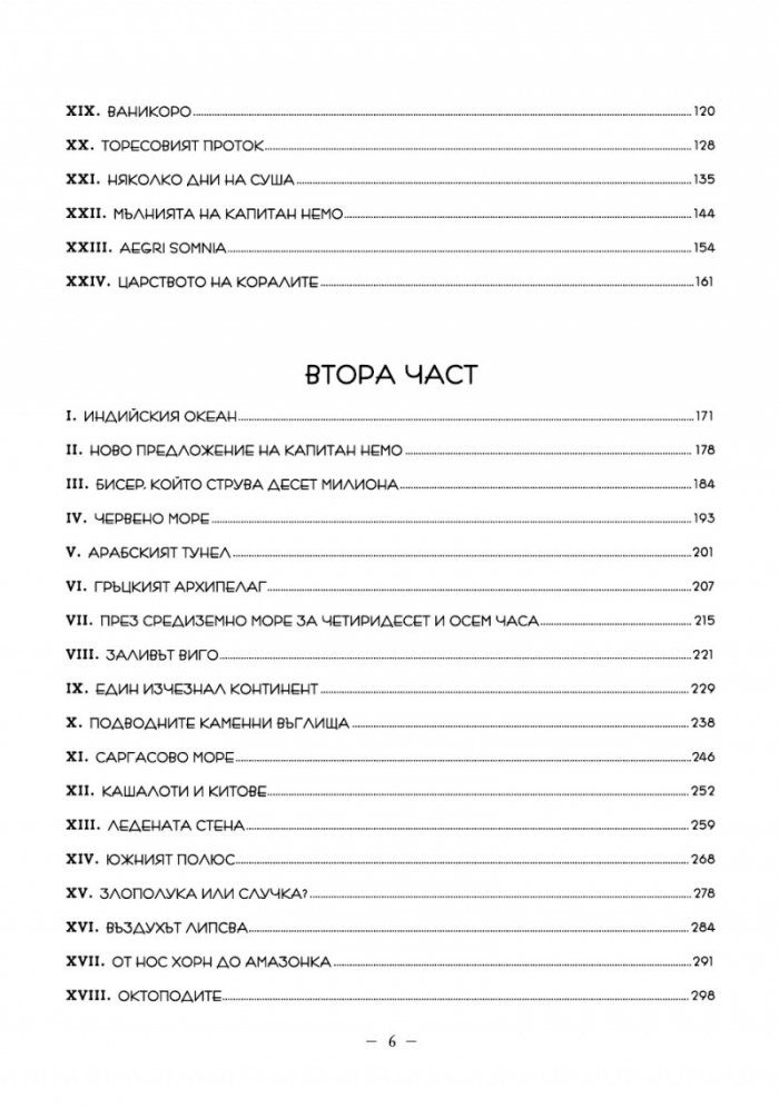 Капитан Немо
