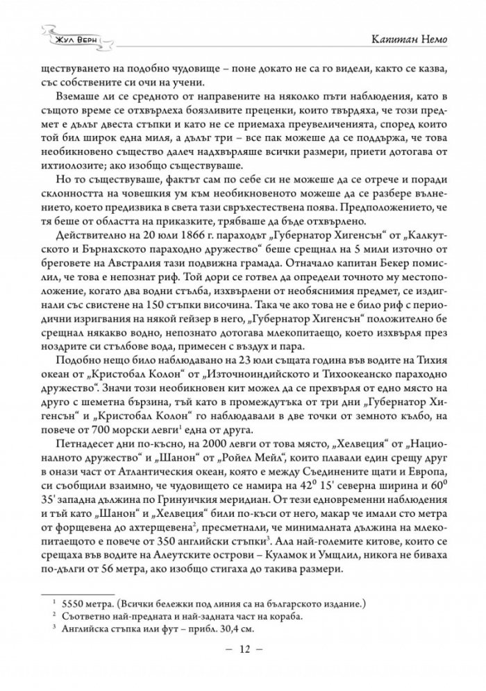 Капитан Немо