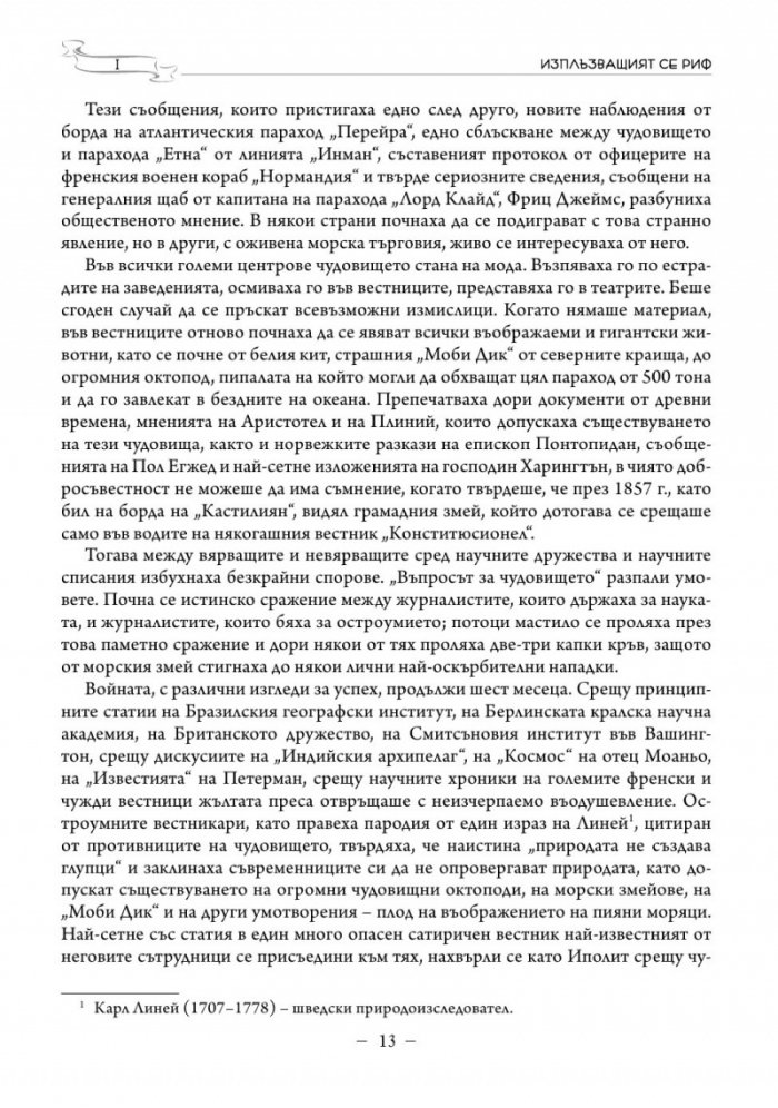 Капитан Немо