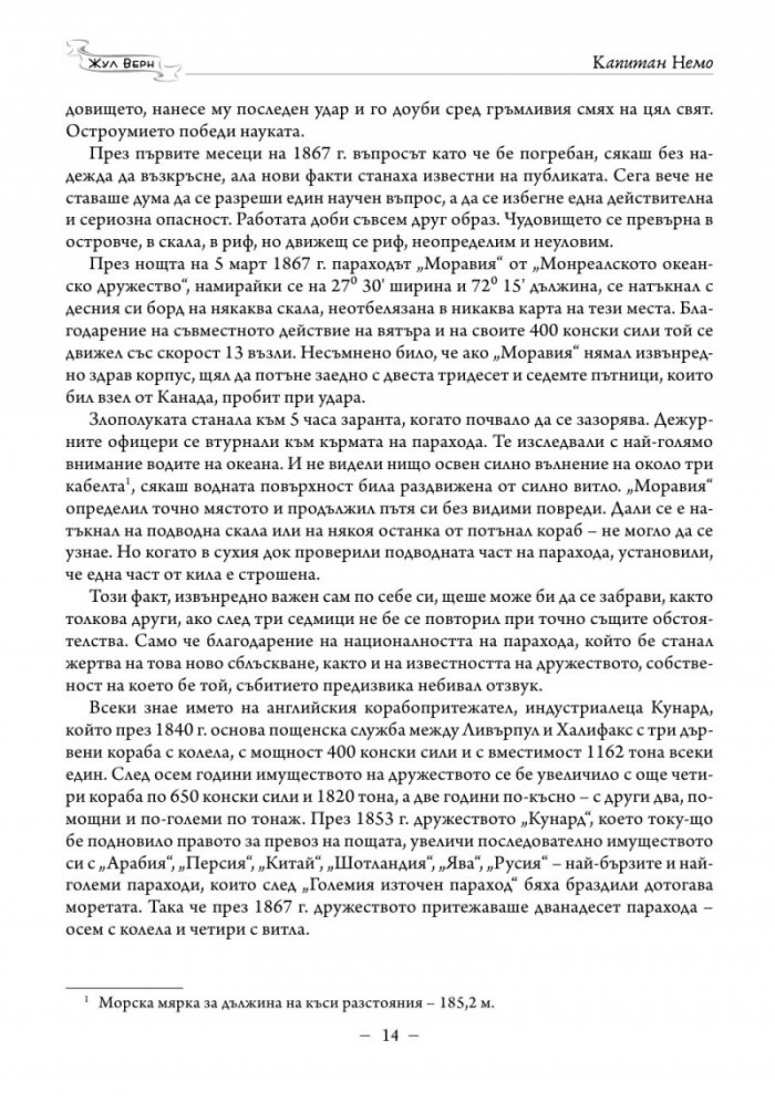 Капитан Немо