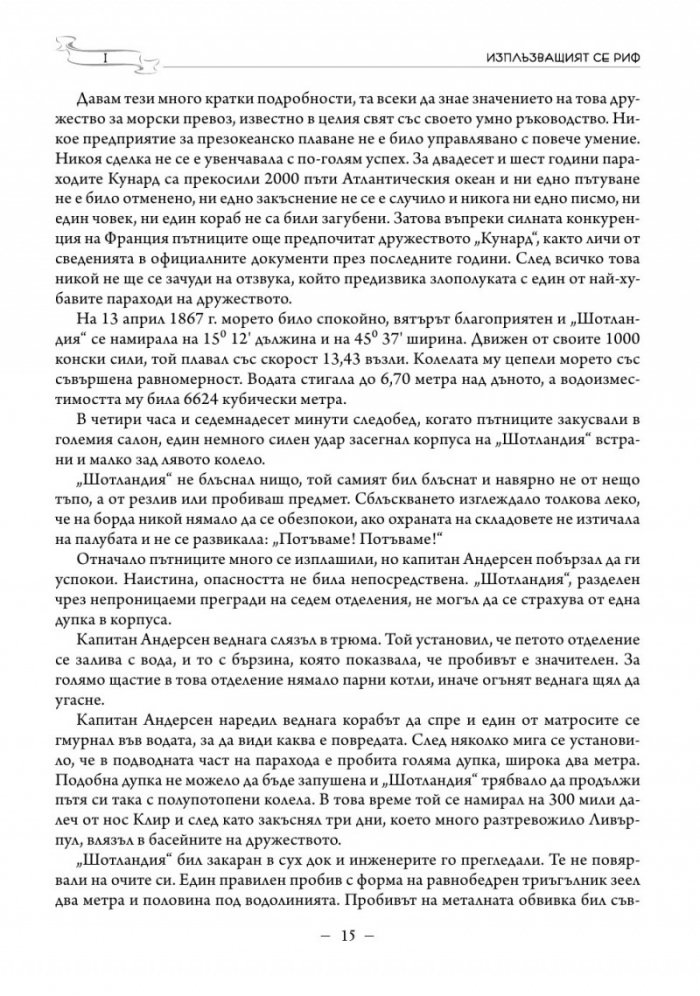 Капитан Немо