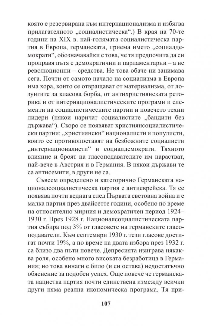 Кратка история на двайсети век