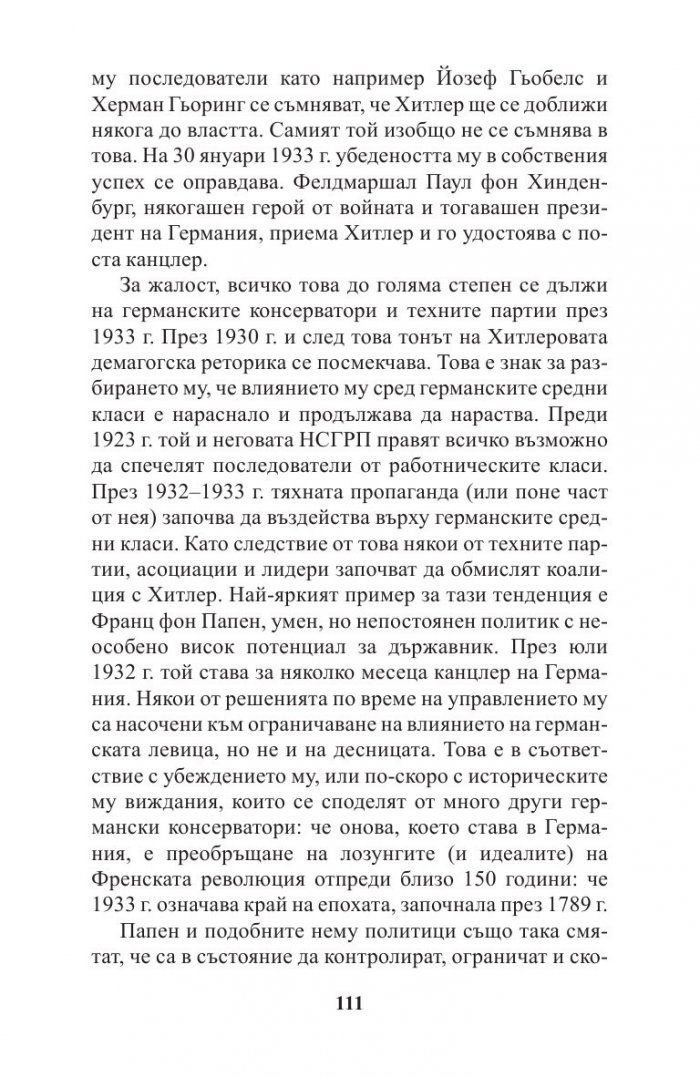 Кратка история на двайсети век