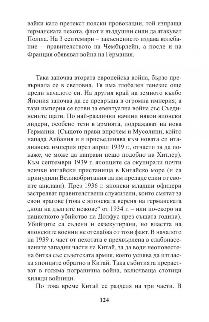 Кратка история на двайсети век