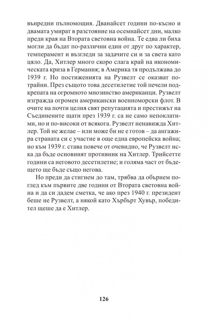 Кратка история на двайсети век