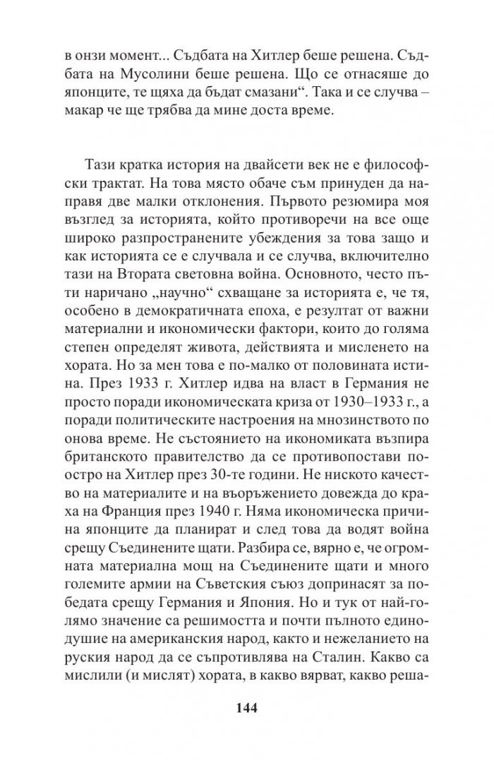 Кратка история на двайсети век