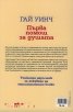Първа помощ за душата