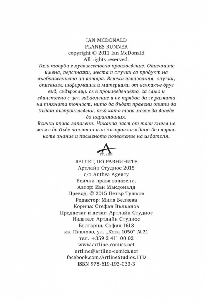 Беглец по равнините - Книга Първа