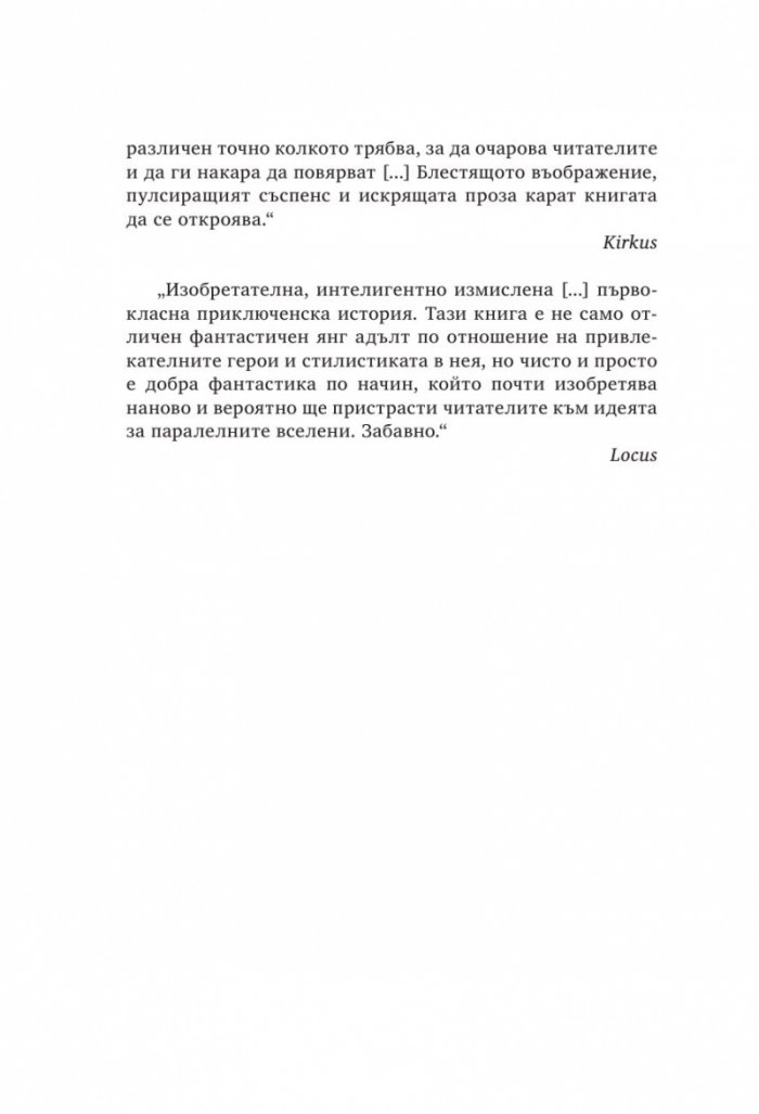 Беглец по равнините - Книга Първа