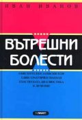 Вътрешни болести