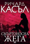 Смъртоносна жега