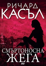 Смъртоносна жега