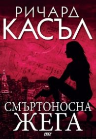 Смъртоносна жега