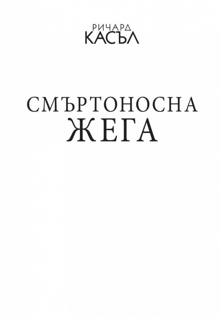 Смъртоносна жега