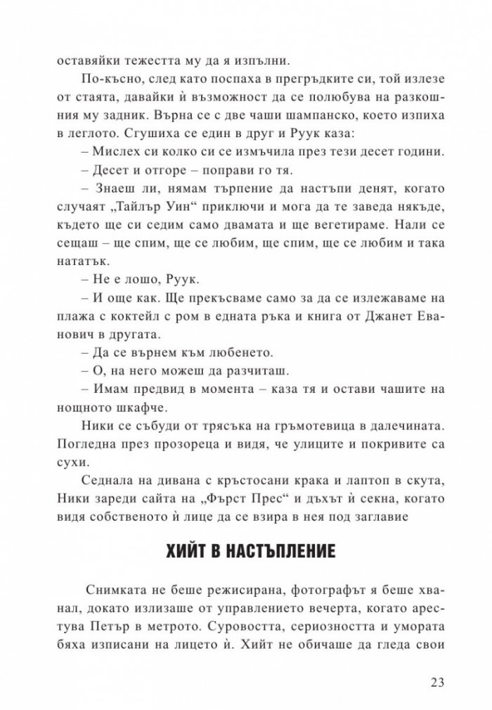 Смъртоносна жега