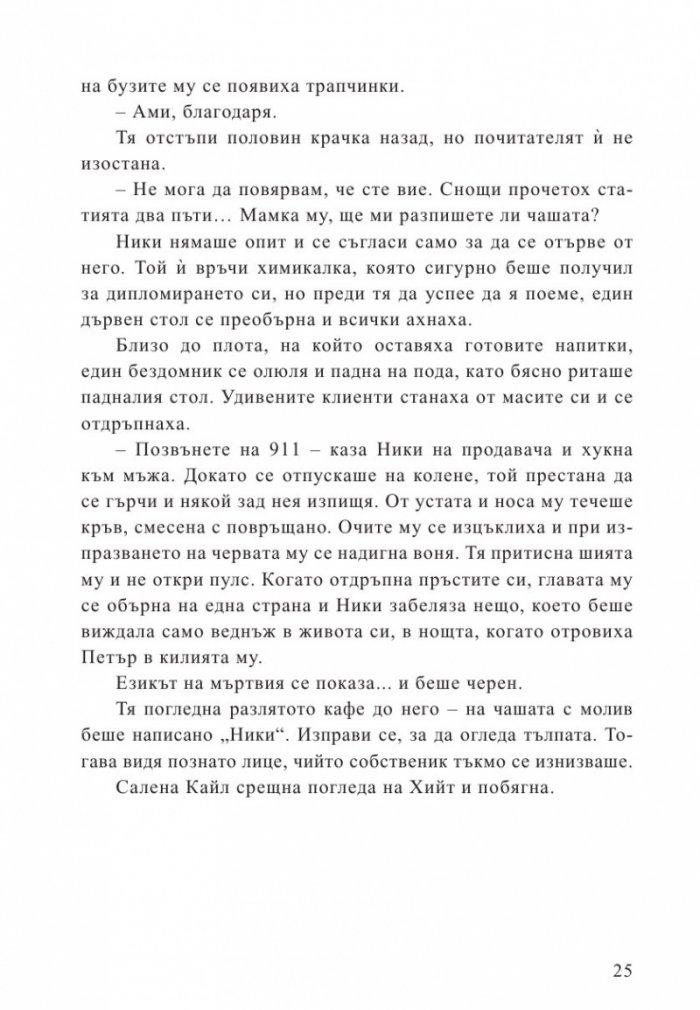 Смъртоносна жега