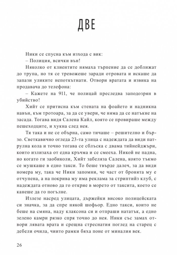 Смъртоносна жега