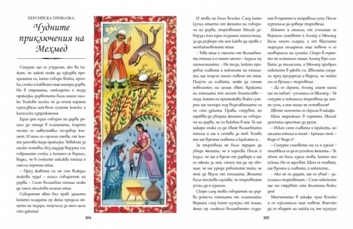 Приказки от цял свят