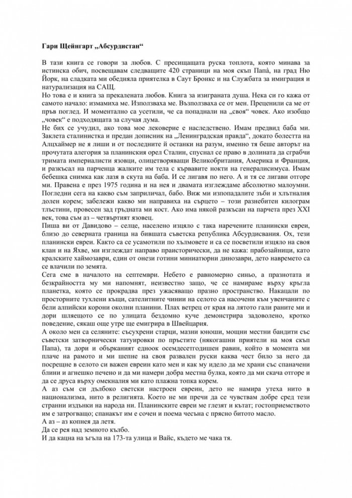 Абсурдистан