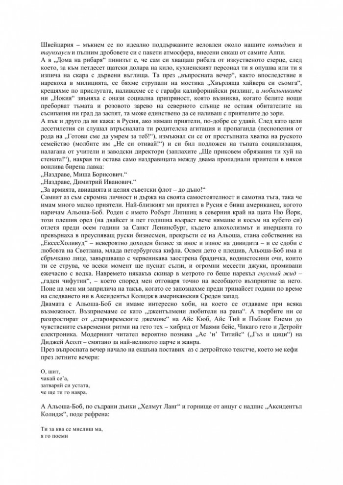 Абсурдистан