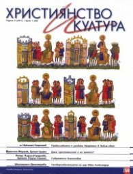 Християнство и култура; Бр.1/2011