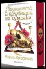 Падението и целувката на сумрака (Короните на Наяксия 4) - тв. к.